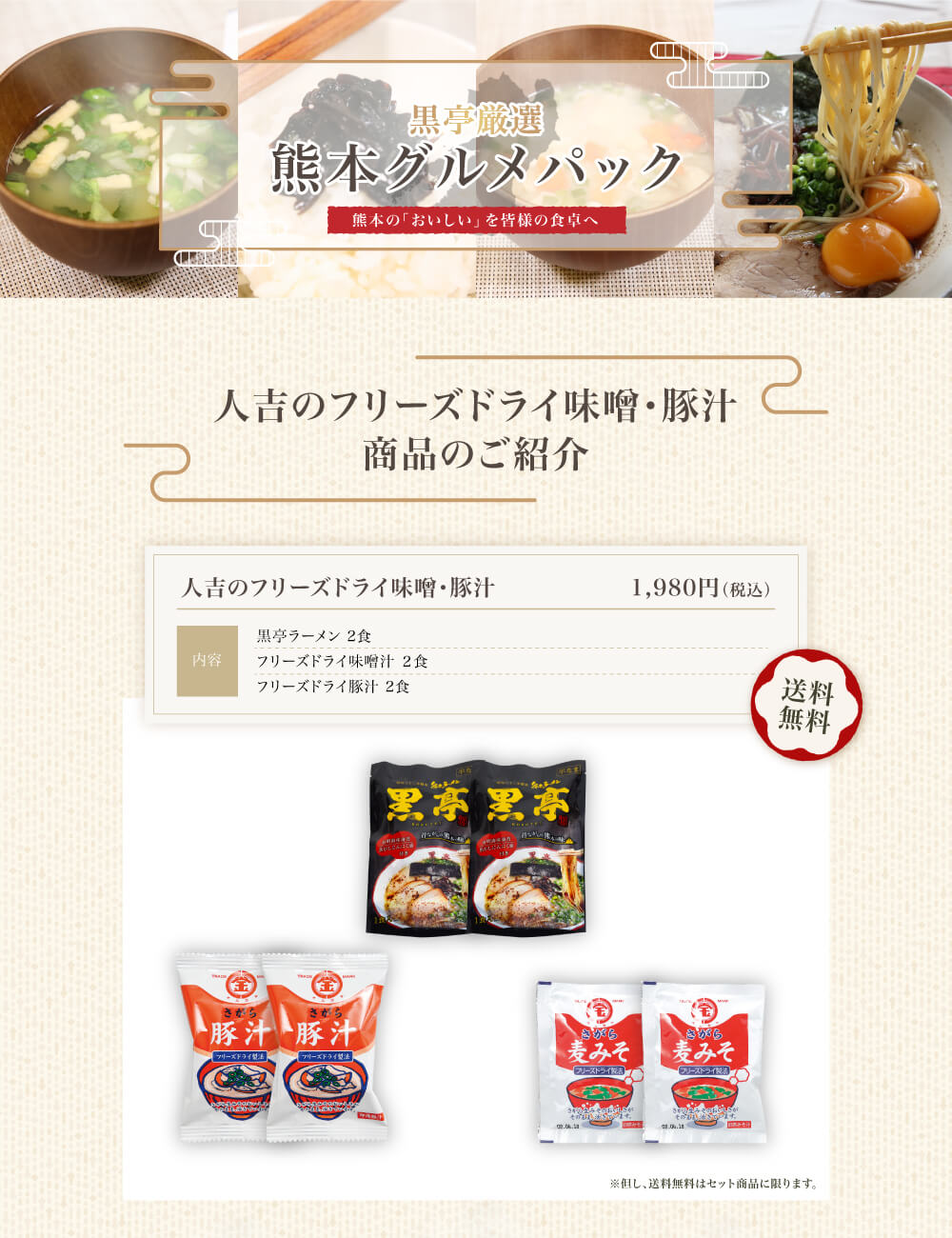 グルメパック