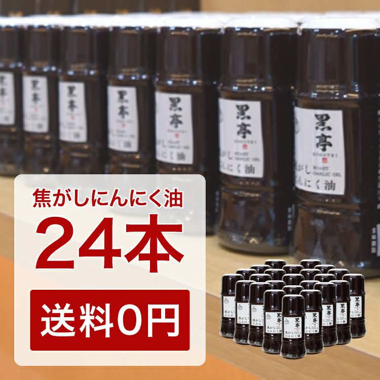 買い取り 黒亭 送料無料 こくてい ニンニク ガーリック 135g 調味料